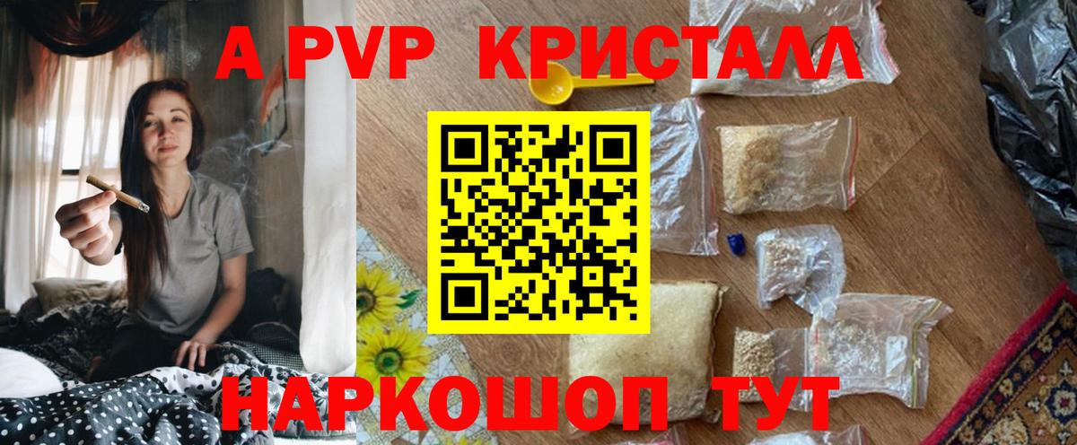 А ПВП Crystall Фрязино