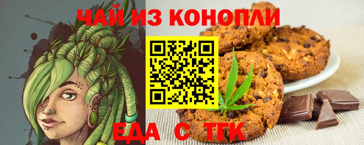 Печенье с ТГК конопля Фрязино