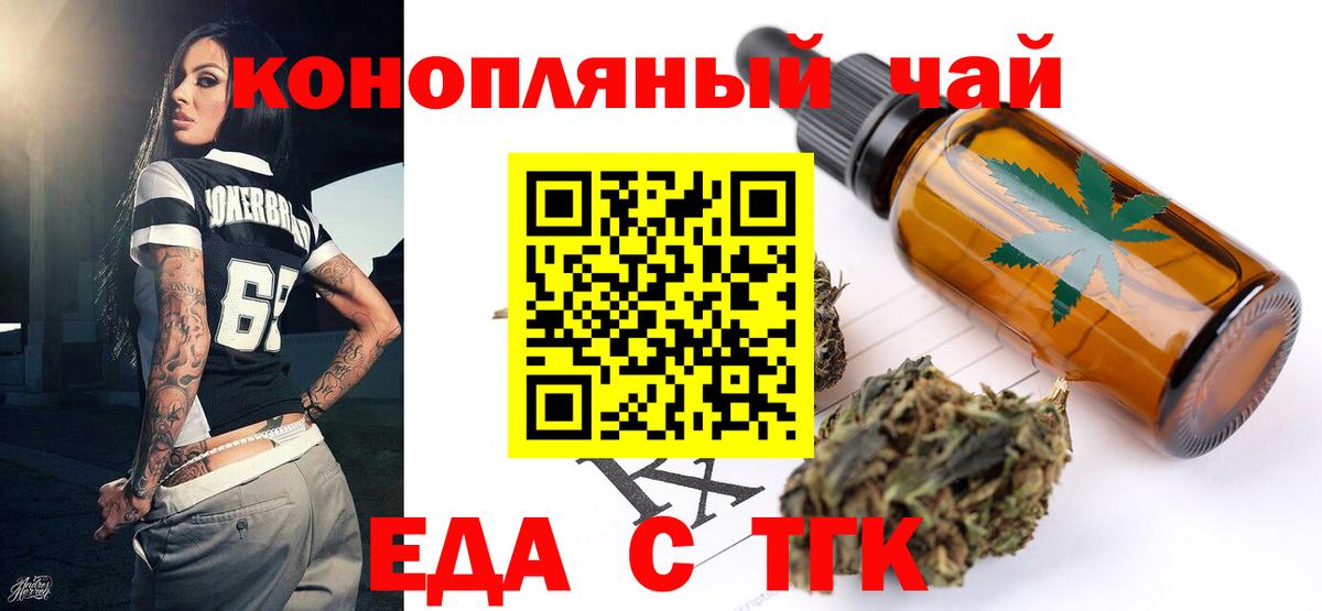 Фрязино  Еда ТГК конопля  Вход с VPN 