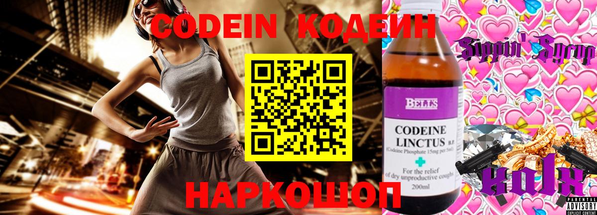 Кодеин напиток Lean (лин) Фрязино