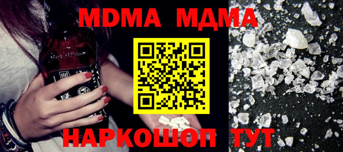 МДМА VHQ  Вход с VPN  МДМА crystal  Фрязино 