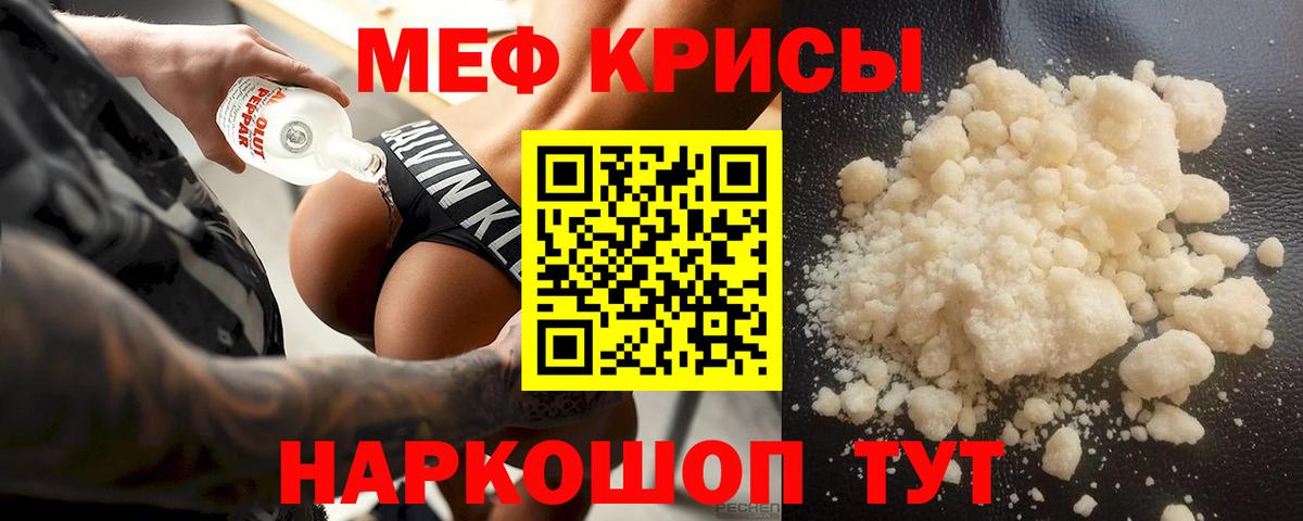 Меф кристаллы Фрязино