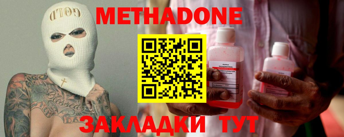 Метадон белоснежный Фрязино