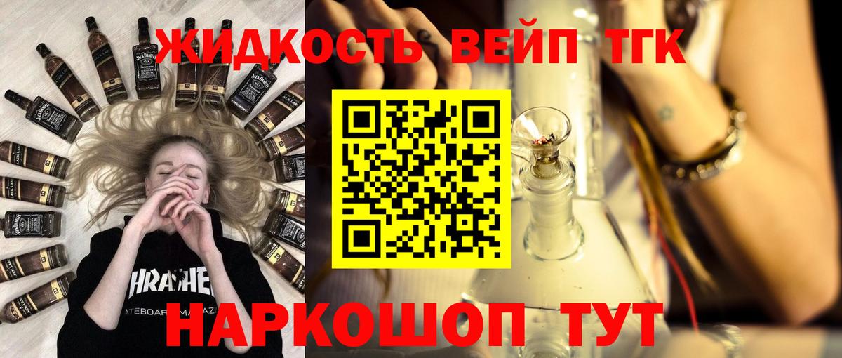 ТГК жижа  Вход с VPN  Дистиллят ТГК концентрат  Фрязино 